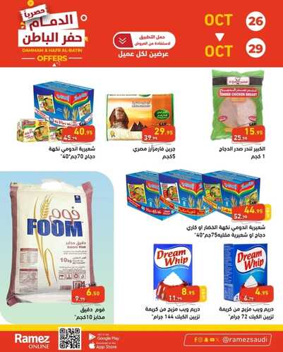 كذلك عروض رامز