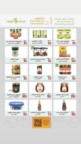 عروض سنام سوبر ماركت الأسبوعية 27 أكتوبر 2023 الموافق 12 ربيع الآخر 1445 هـ أقوى التخفيضات 7 عروض سنام