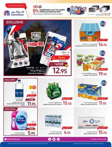 كذلك عروض كارفور