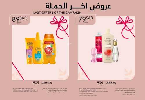 عروض افون السعودية الأسبوعية 28 أكتوبر 2023 الموافق 13 ربيع الآخر 1445 أكتوبر الوردي 4 6967586452