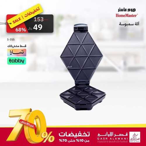 عروض قصر الاواني