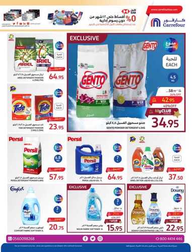 كذلك عروض كارفور