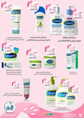 كذلك عروض صيدلية