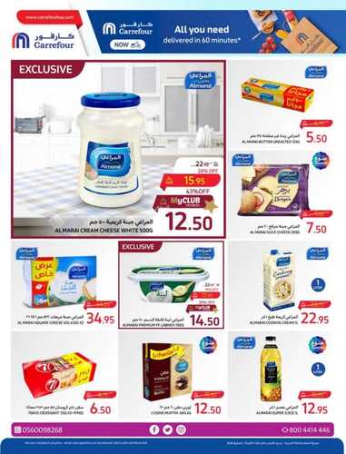 كذلك عروض كارفور