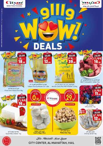 عروض سيتي فلور حائل الأسبوعية 26.10.2023 الموافق 11.4.1145 - WoW Deals 6 كذلك عروض سيتي