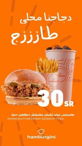 عروض مطعم هامبرغيني اليوم 27 أكتوبر 2023 مـ الموافق 12 ربيع الآخر 1445 هـ عرض فرايد تشيكن 5 عروض مطعم هامبرغيني
