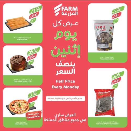 عروض أسواق المزرعة الجنوبية اليوم 30.10.2023 الموافق 15 ربيع الآخر 1445 عرض كل اثنين 4 كذلك عروض أسواق