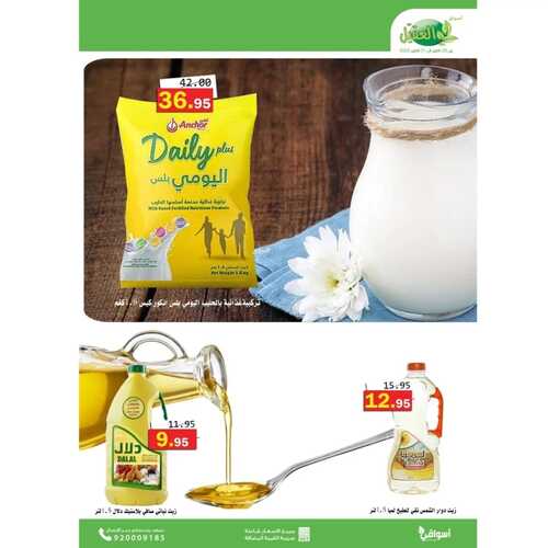عروض أسواق العقيل الأسبوعية 25-10-2023 الموافق 10 ربيع الآخر 1445 أسبوعكم معنا الأوفر 4 word2