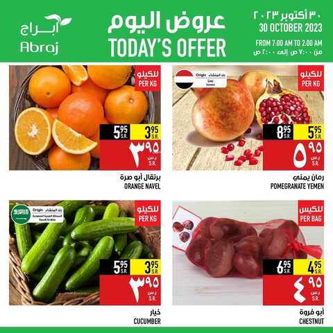 عروض أبراج هايبر ماركت مكة اليوم 30-10-2023 الموافق 15 ربيع الآخر 1445 عروض الاثنين 2 كذلك عروض أبراج
