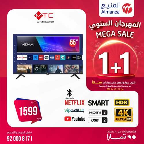 عروض المنيع الأسبوعية 29 أكتوبر 2023 الموافق 14 ربيع الآخر 1445 مهرجان المنيع السنوي 9 7924189868