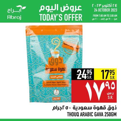 عروض أبراج هايبر ماركت (مكة) اليوم الثلاثاء 24.10.2023 عروض حصرية ليوم واحد 3 7991173232