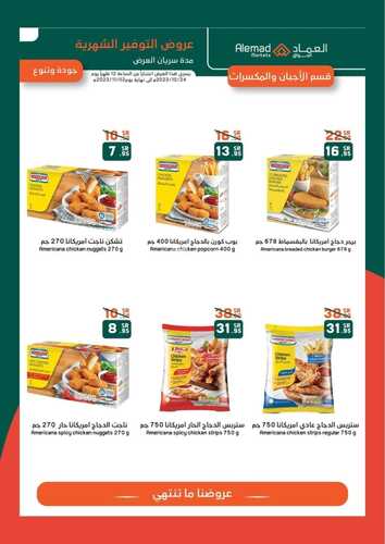 عروض أسواق العماد