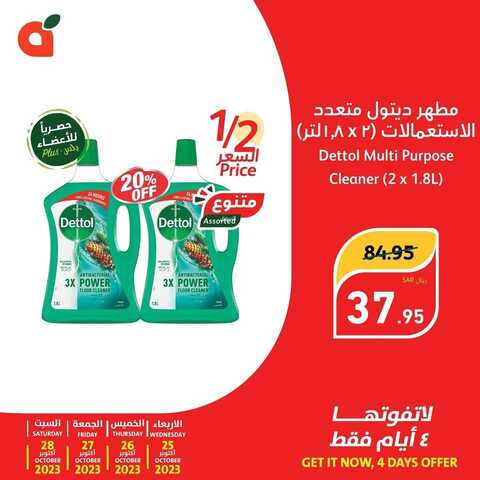 عروض بنده الاسبوعية 25.10.2023 الموافق 10.4.1445 أزهلها ووفر أكثر & لا تفوتك عروض 4 أيام 4 كذلك عروض بنده