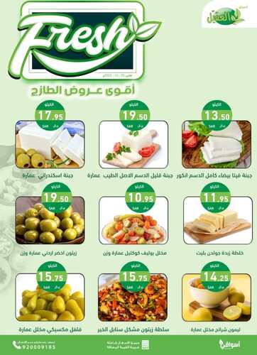 عروض أسواق العقيل اليوم 30.10.2023 الموافق 15 ربيع الآخر 1445 أقوى عروض الاثنين الطازج 3 8063838938