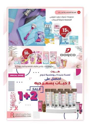 كذلك عروض صيدلية