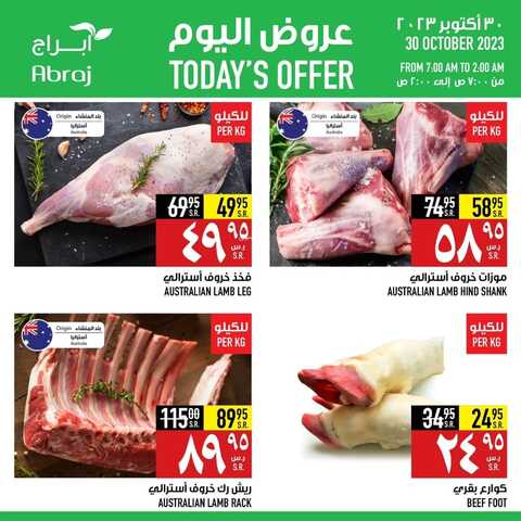 عروض أبراج هايبر ماركت مكة اليوم 30-10-2023 الموافق 15 ربيع الآخر 1445 عروض الاثنين 7 8115593679