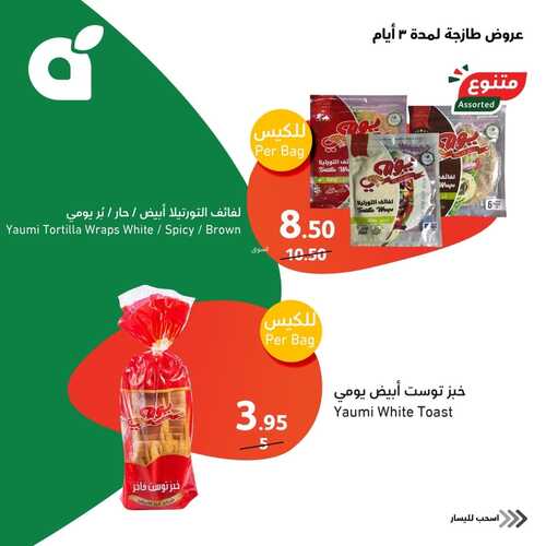 عروض بنده الطازج ليوم الأحد 29-10-2023 الموافق 14 ربيع الآخر 1445 أقوى عروض الأصناف الطازجة 4 كذلك عروض بنده