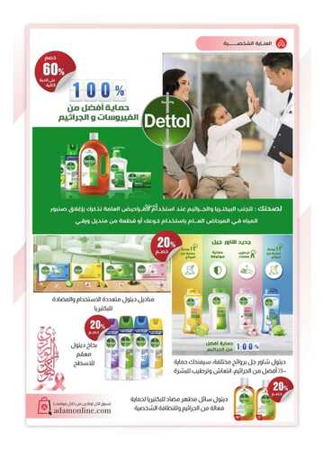 كذلك عروض صيدلية