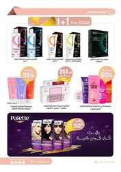 كذلك عروض صيدلية