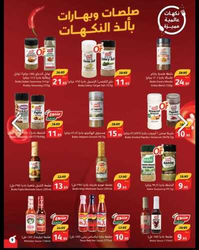 عروض هايبر بنده تبوك ربيع الثاني 1445 ازهلها ووفّر 2+2 مجاناً Hyper Panda Tabuk offers 11 8223388294