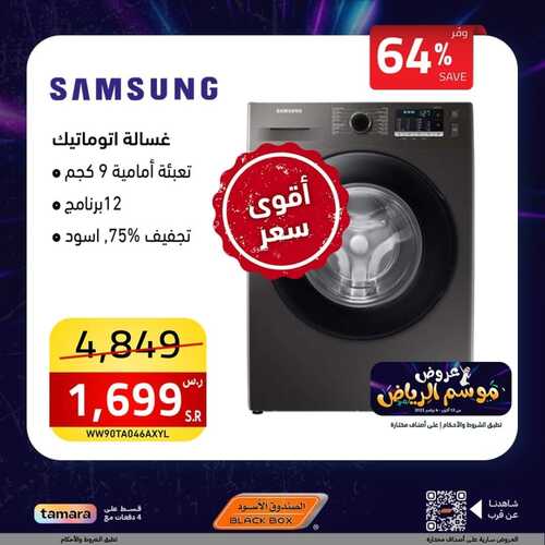 عروض الصندوق الاسود الأسبوعية 27 أكتوبر 2023 الموافق 12 ربيع الآخر 1445 هـ عروض موسم الرياض 4 عروض الصندوق الاسود