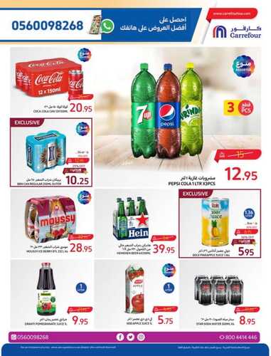 كذلك عروض كارفور