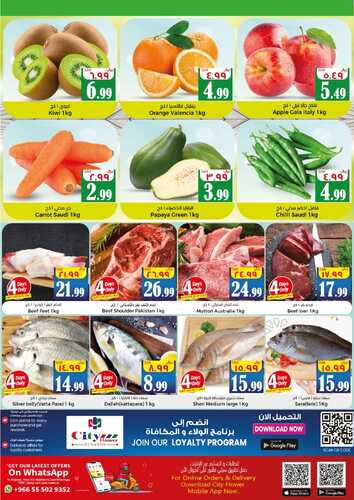 عروض سيتي فلور الرياض الأسبوعية 26.10.2023 الموافق 11.4.1145 - WoW Deals 3 كذلك عروض سيتي
