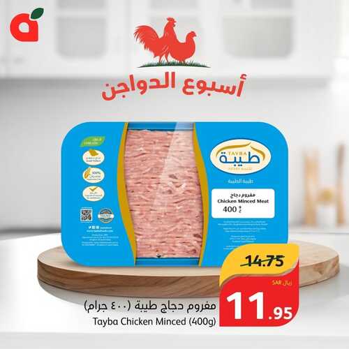 عروض بنده اليوم 26-10-2023 الموافق 11 ربيع الآخر 1445 أسبوع الدواجن الطازج 6 كذلك عروض بنده
