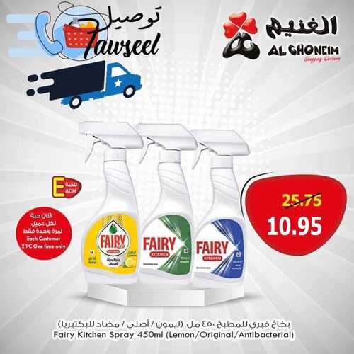 عروض أسواق الغنيم اليوم 27 أكتوبر 2023 الموافق 12 ربيع الآخر 1445 هـ عروض حصرية 4 عروض أسواق الغنيم