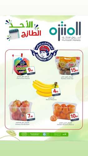 عروض أسواق المنتزه اليوم 22-10-2023 الموافق 7 ربيع الآخر 1445 عرض حصرية وطازجة 2 8614370615