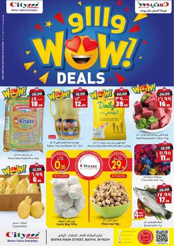 عروض سيتي فلور الرياض الأسبوعية 26.10.2023 الموافق 11.4.1145 - WoW Deals 2 كذلك عروض سيتي
