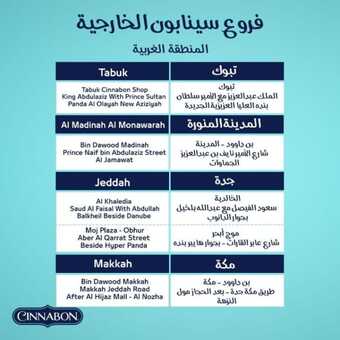 عروض سينابون السعودية اليوم 30 أكتوبر 2023 مـ الموافق 15 ربيع الآخر 1445 هـ عرض خاص 3 عروض سينابون السعودية