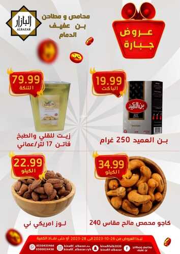 عروض بن عفيف
