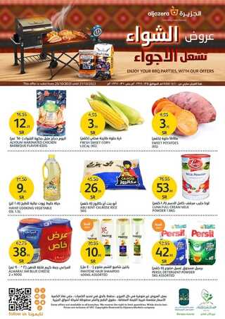 عروض أسواق الجزيرة الأسبوعية 25 أكتوبر 2023 الموافق 10 ربيع الثاني 1445 عروض الشواء 2 876454464