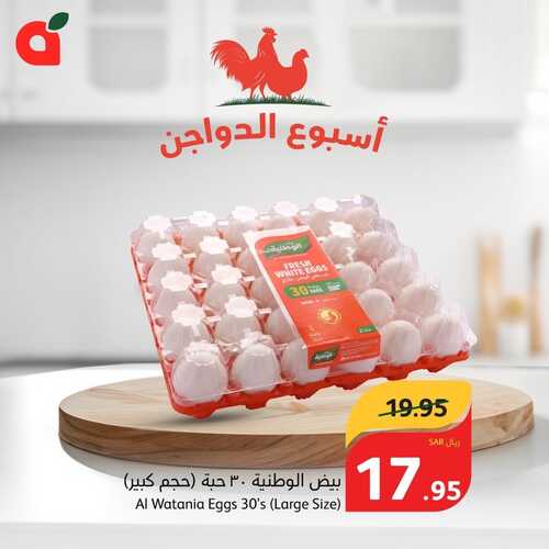 عروض بنده اليوم 26-10-2023 الموافق 11 ربيع الآخر 1445 أسبوع الدواجن الطازج 3 كذلك عروض بنده