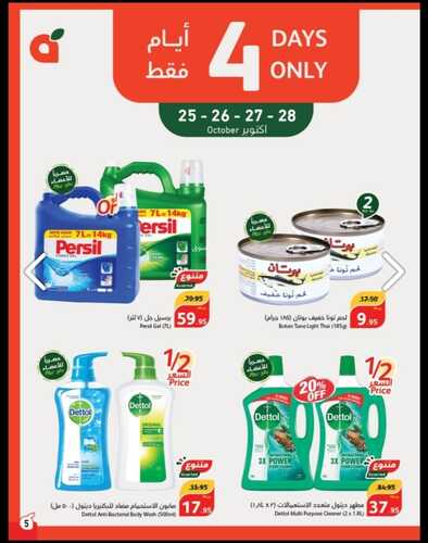 عروض هايبر بنده تبوك ربيع الثاني 1445 ازهلها ووفّر 2+2 مجاناً Hyper Panda Tabuk offers 7 8800042443
