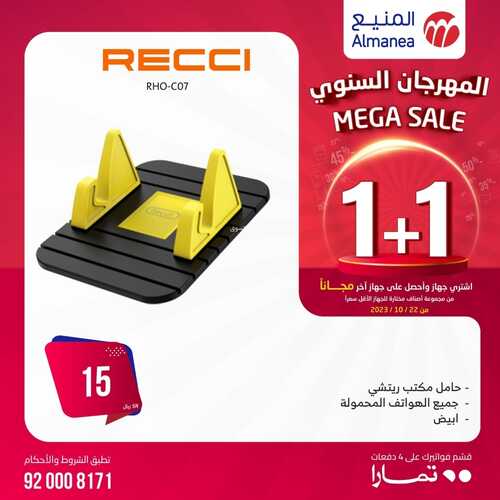 عروض المنيع الأسبوعية 29 أكتوبر 2023 الموافق 14 ربيع الآخر 1445 مهرجان المنيع السنوي 8 880110742
