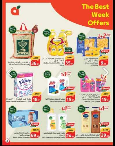 عروض هايبر بنده تبوك ربيع الثاني 1445 ازهلها ووفّر 2+2 مجاناً Hyper Panda Tabuk offers 5 9146071941