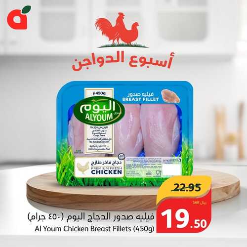 عروض بنده اليوم 26-10-2023 الموافق 11 ربيع الآخر 1445 أسبوع الدواجن الطازج 5 كذلك عروض بنده