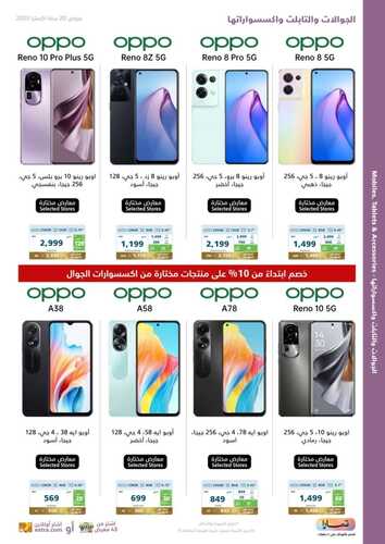 كذلك عروض اكسترا