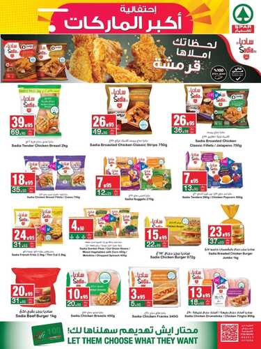 عروض سبار السعودية اليوم 3-11-2023 الموافق 19 ربيع الآخر 1445 عروض البر والشواء 14 9812389645