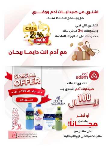 كذلك عروض صيدلية