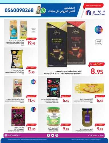 كذلك عروض كارفور