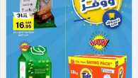 عروض أسواق الضاحية