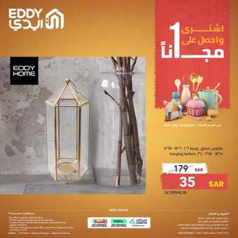 عروض ايدي اليوم 28 أكتوبر 2023 الموافق 13 ربيع الآخر 1445 هـ اشتري قطعة والثانية مجاناً 7 FB IMG 1698507893070