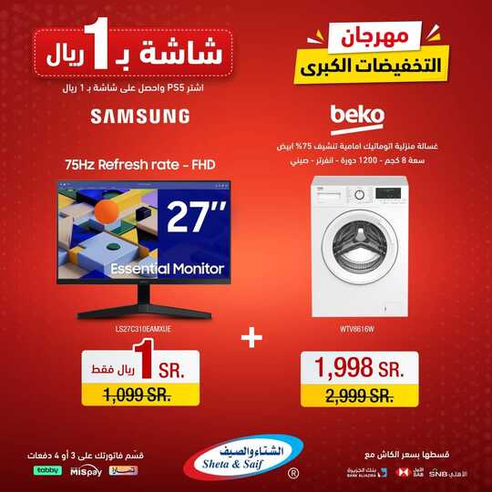 عروض الشتاء والصيف اليوم 28 أكتوبر 2023 الموافق 13 ربيع الآخر 1445 هـ مهرجان التخفيضات الكبرى 1 عروض الشتاء والصيف
