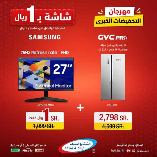 عروض الشتاء والصيف اليوم 28 أكتوبر 2023 الموافق 13 ربيع الآخر 1445 هـ مهرجان التخفيضات الكبرى 2 عروض الشتاء والصيف