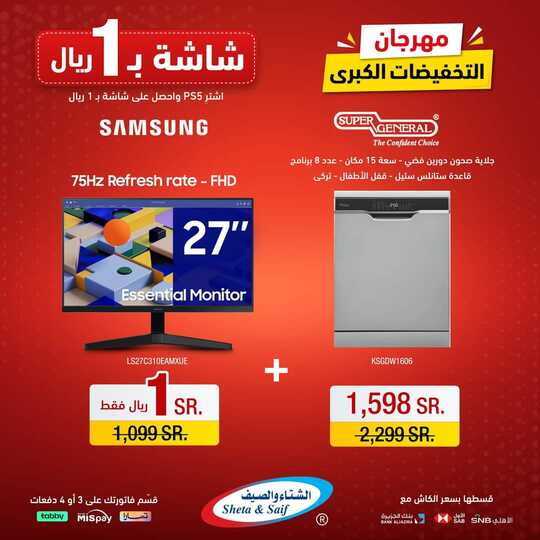 عروض الشتاء والصيف اليوم 28 أكتوبر 2023 الموافق 13 ربيع الآخر 1445 هـ مهرجان التخفيضات الكبرى 3 عروض الشتاء والصيف