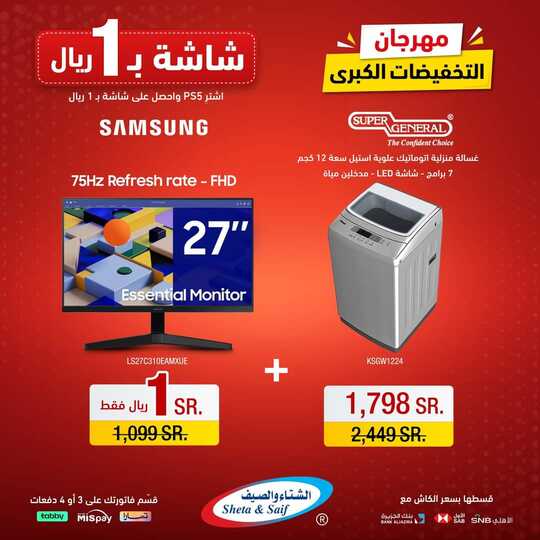 عروض الشتاء والصيف اليوم 28 أكتوبر 2023 الموافق 13 ربيع الآخر 1445 هـ مهرجان التخفيضات الكبرى 4 عروض الشتاء والصيف