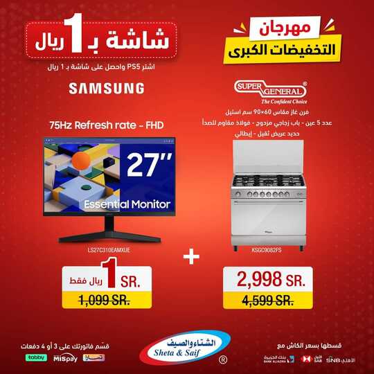 عروض الشتاء والصيف اليوم 28 أكتوبر 2023 الموافق 13 ربيع الآخر 1445 هـ مهرجان التخفيضات الكبرى 5 FB IMG 1698509720397